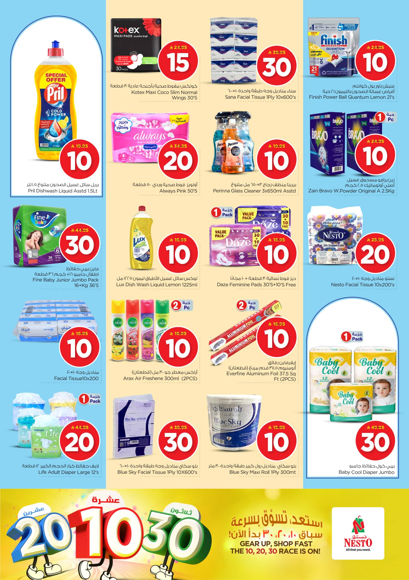 nesto offers from 17jun to 3jun 2025 عروض نستو من 17 يونيو حتى 3 يونيو 2025 صفحة رقم 18